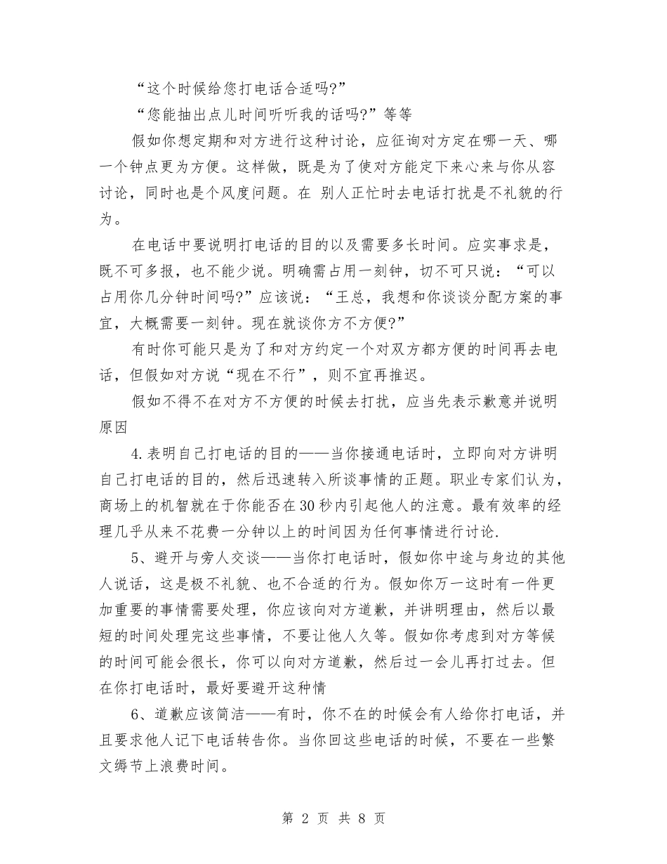 2024年话务员年度工作总结范文与2024年话务员年度总结范文汇编_第2页