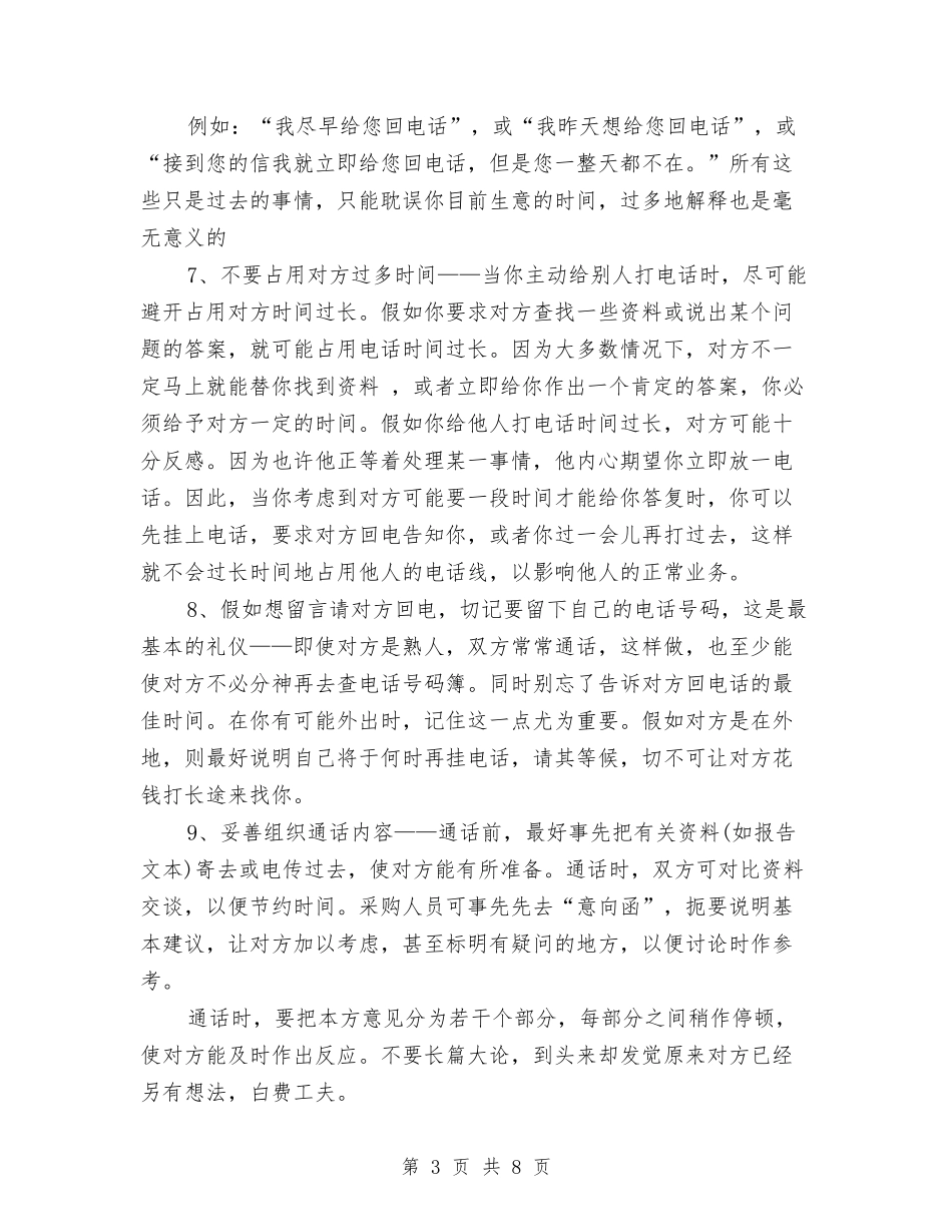 2024年话务员年度工作总结范文与2024年话务员年度总结范文汇编_第3页