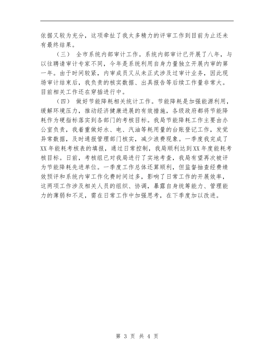 财务工作人员季度工作总结_第3页