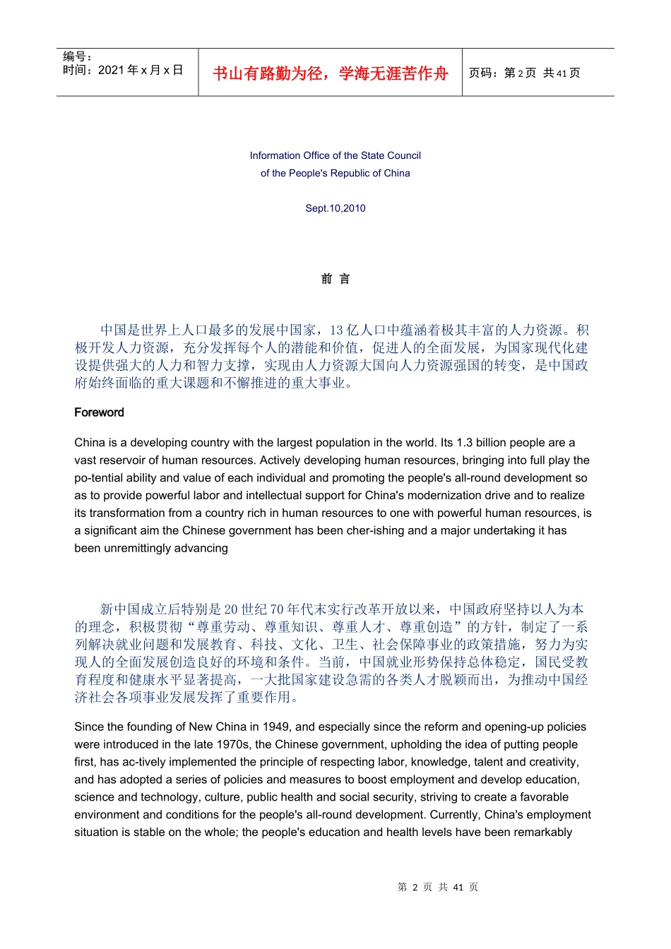 白皮书-XXXX中国的人力资源状况_第2页