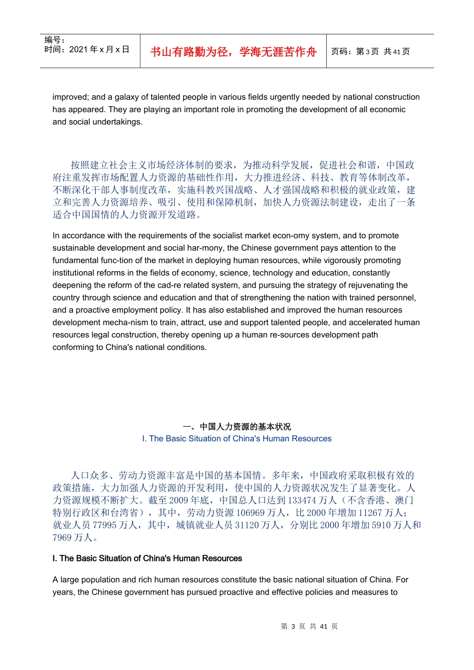 白皮书-XXXX中国的人力资源状况_第3页