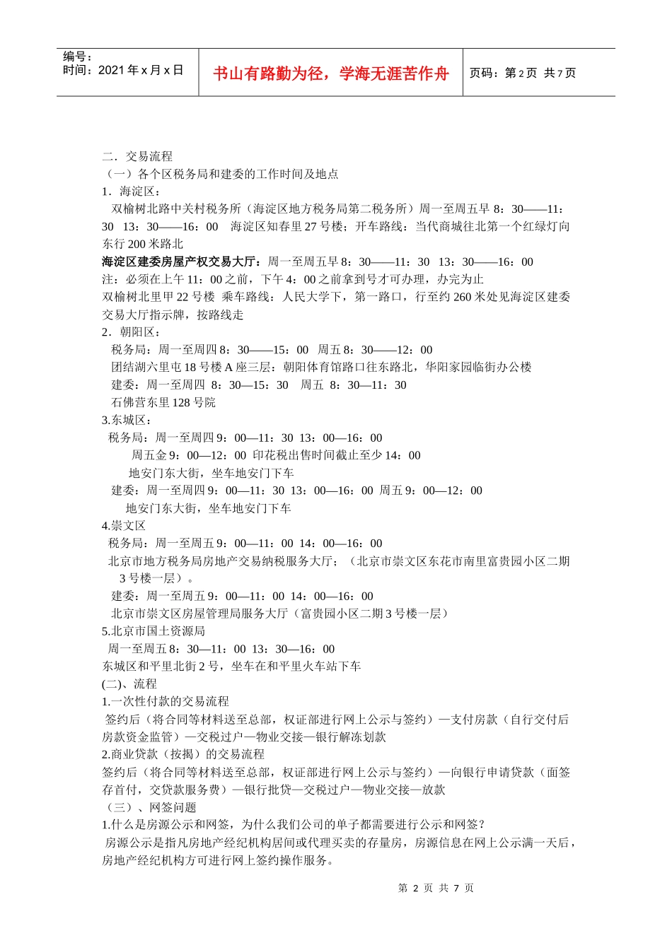 经纪人转正考核题库_第2页