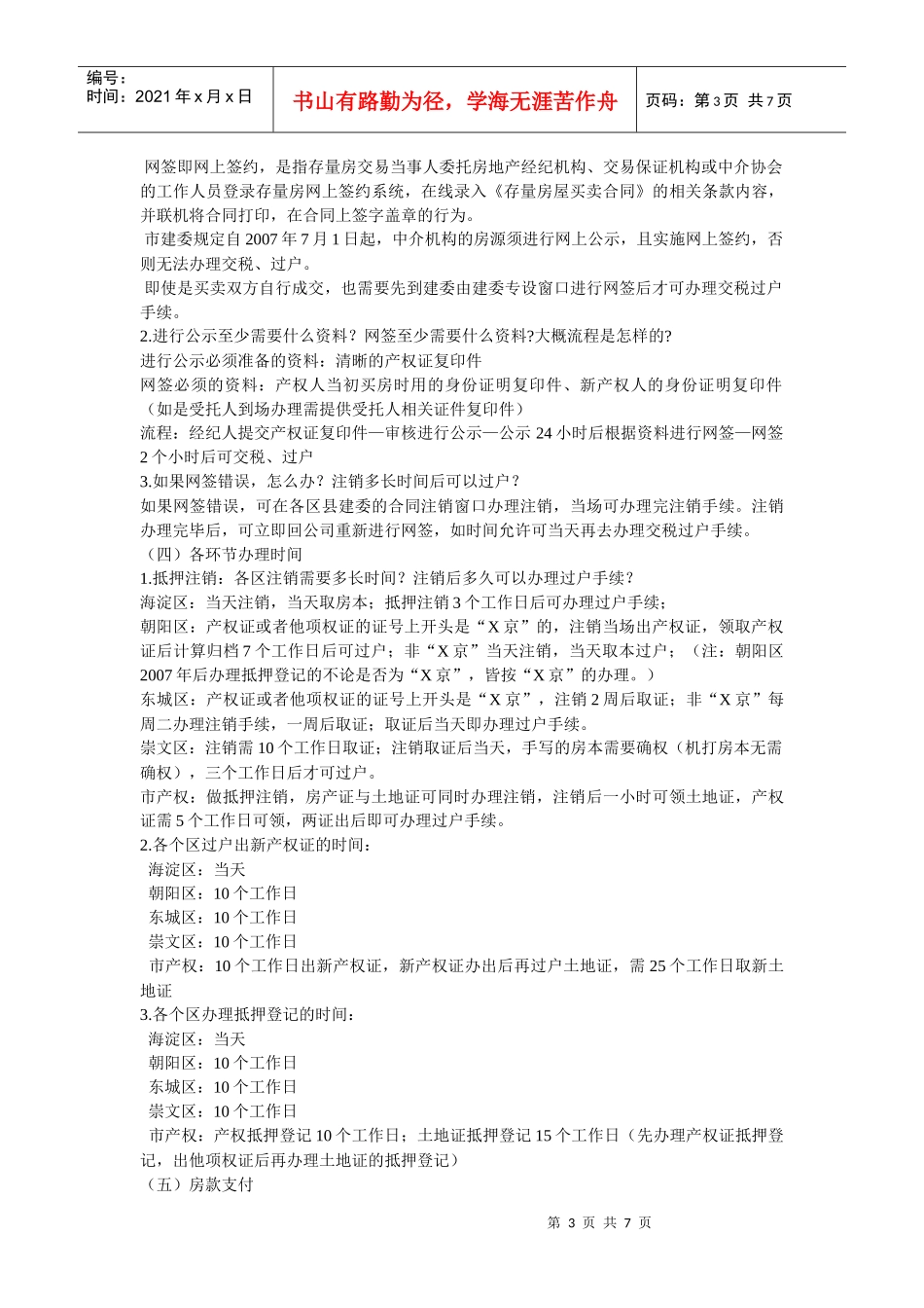 经纪人转正考核题库_第3页