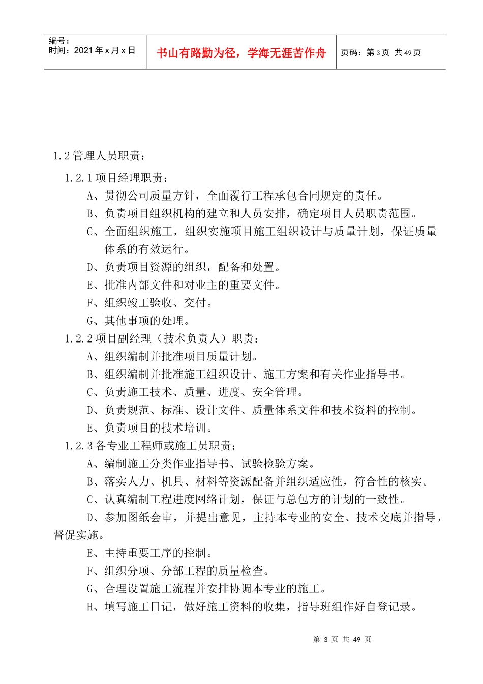 转炉炼钢连铸大型钢结构施工方案培训资料_第3页