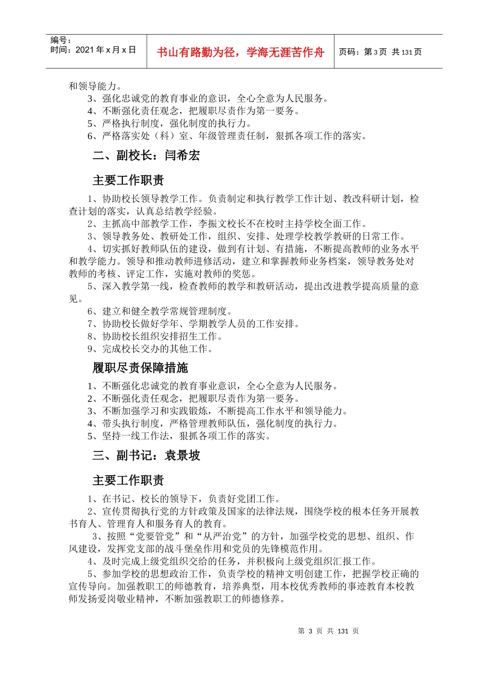 承德市双滦区实验中学定制明责工作手册_第3页