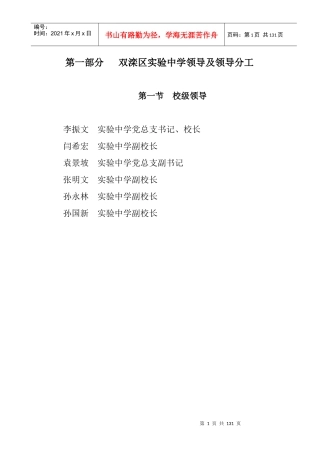 承德市双滦区实验中学定制明责工作手册