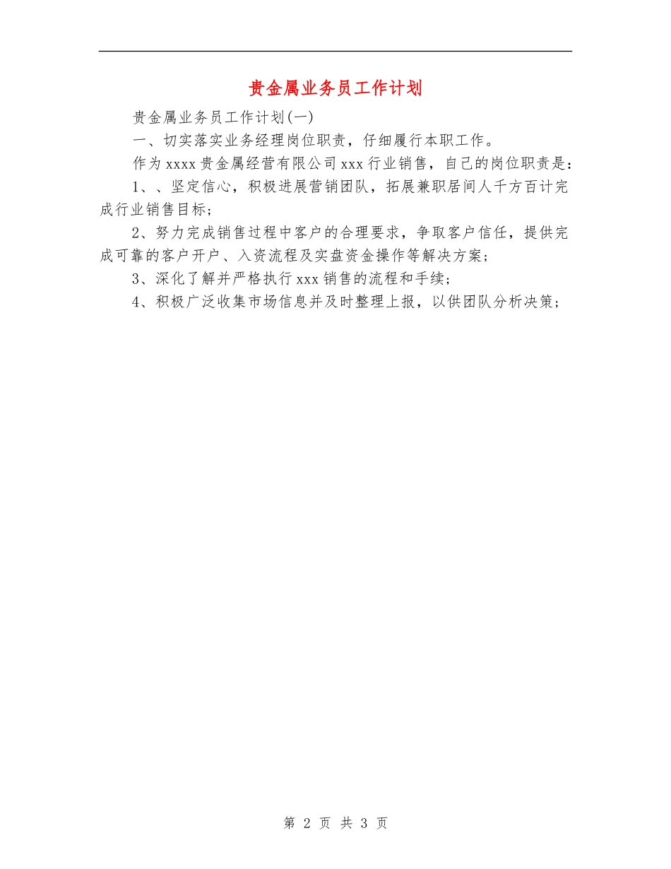 贵金属业务员工作计划_第2页