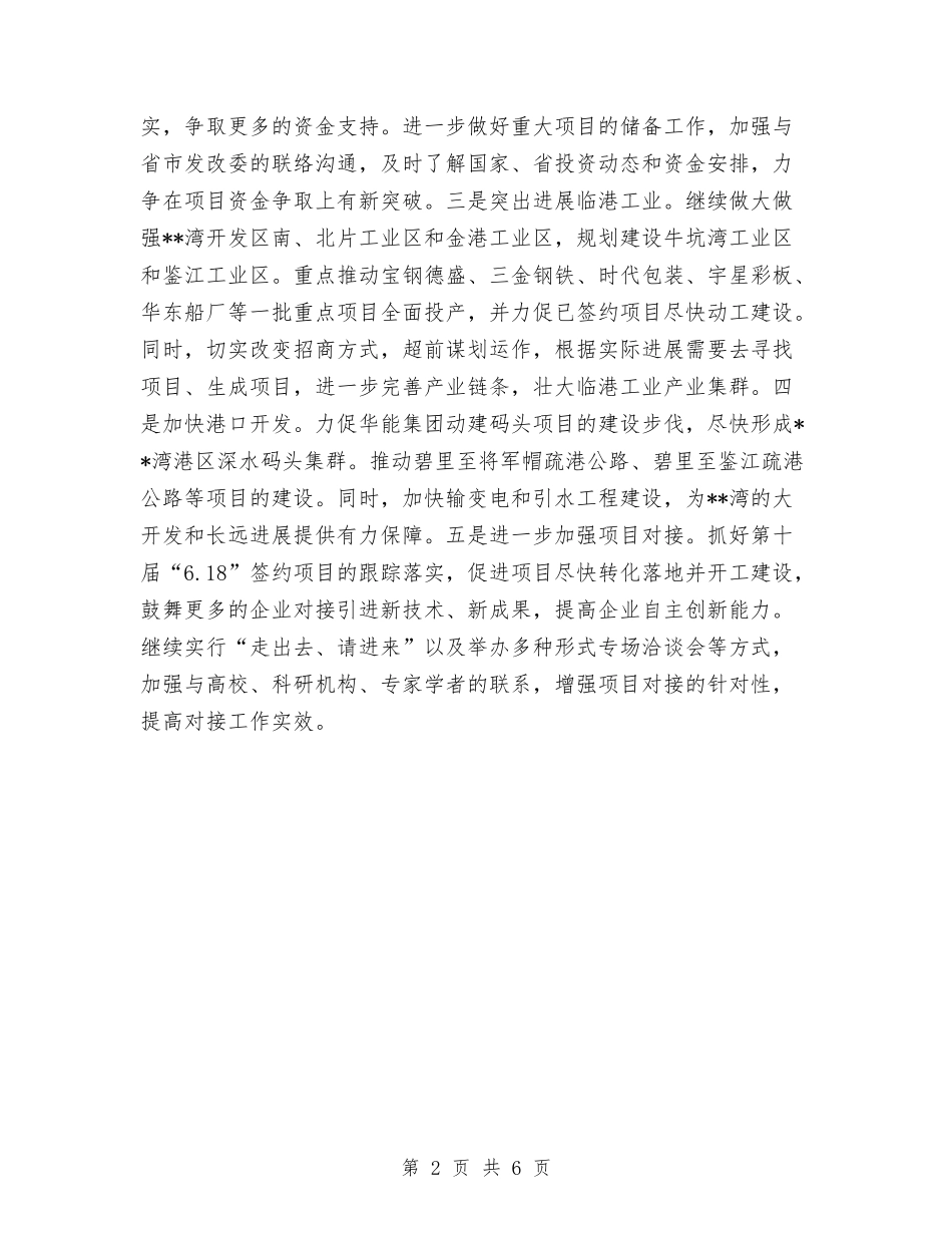 2024年度发改局工作总结范文与2024年度司法行政和普法依法治理工作总结汇编_第2页