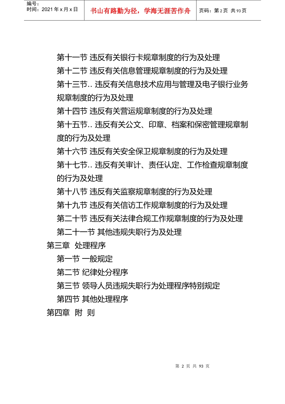 篇目九中国某银行工作人员违规失职行为处理办法_第2页