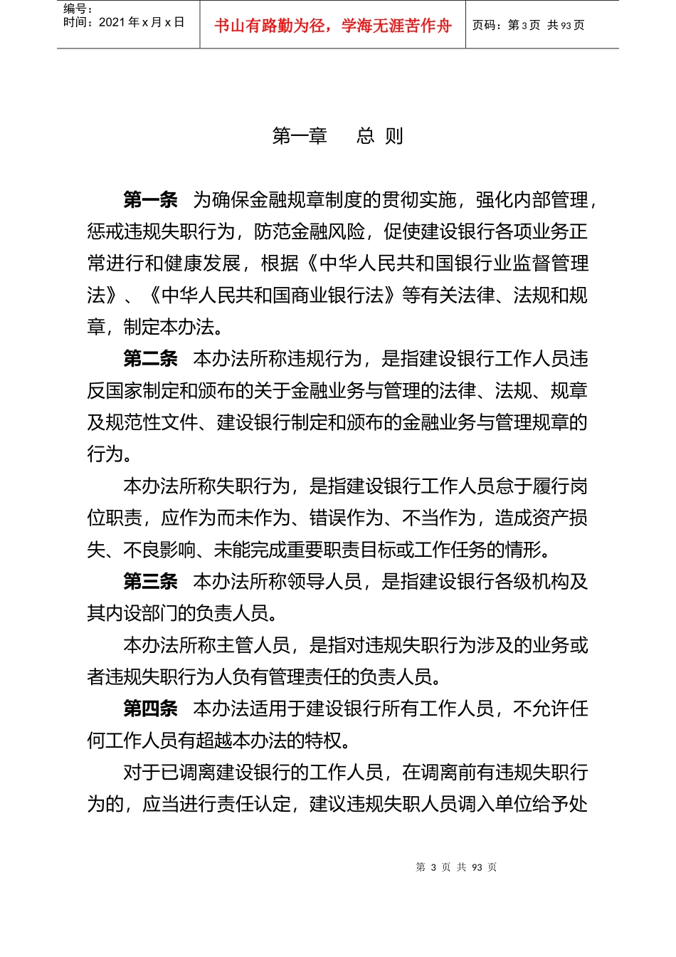 篇目九中国某银行工作人员违规失职行为处理办法_第3页
