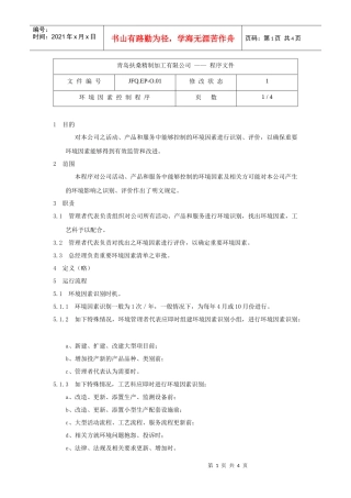 环境因素控制程序