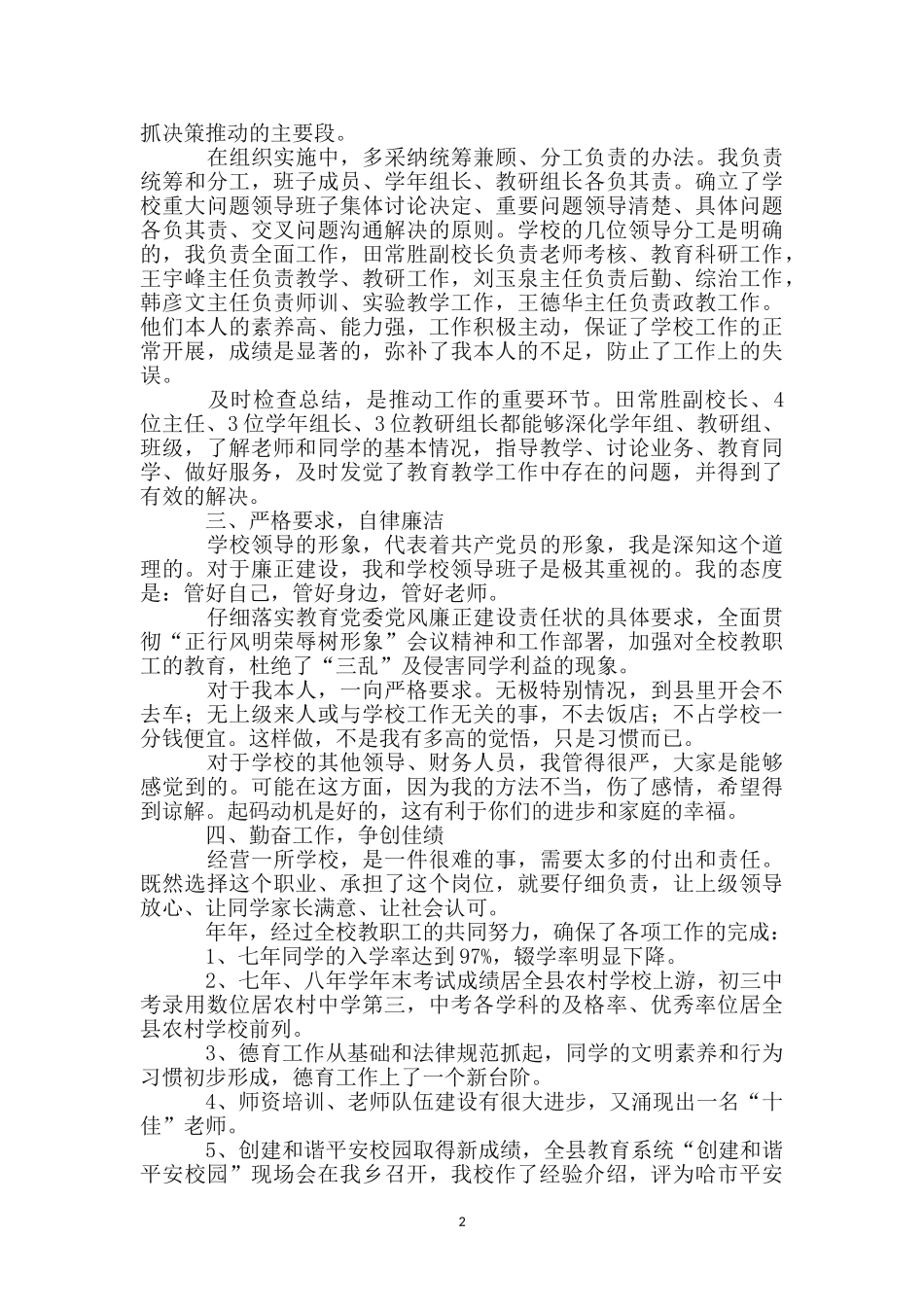 校长自律廉洁任职报告_第2页