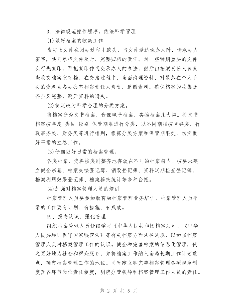 2024年档案管理工作计划1与2024年档案管理工作计划2汇编_第2页