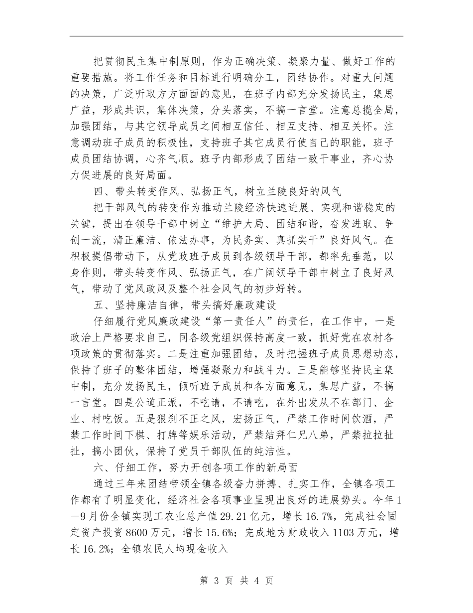 镇党委书记个人三年工作总结_第3页