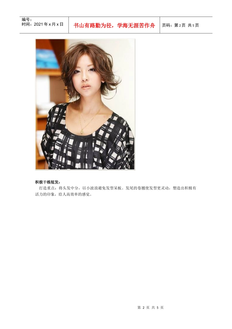最受欢迎的职场气质短发_第2页