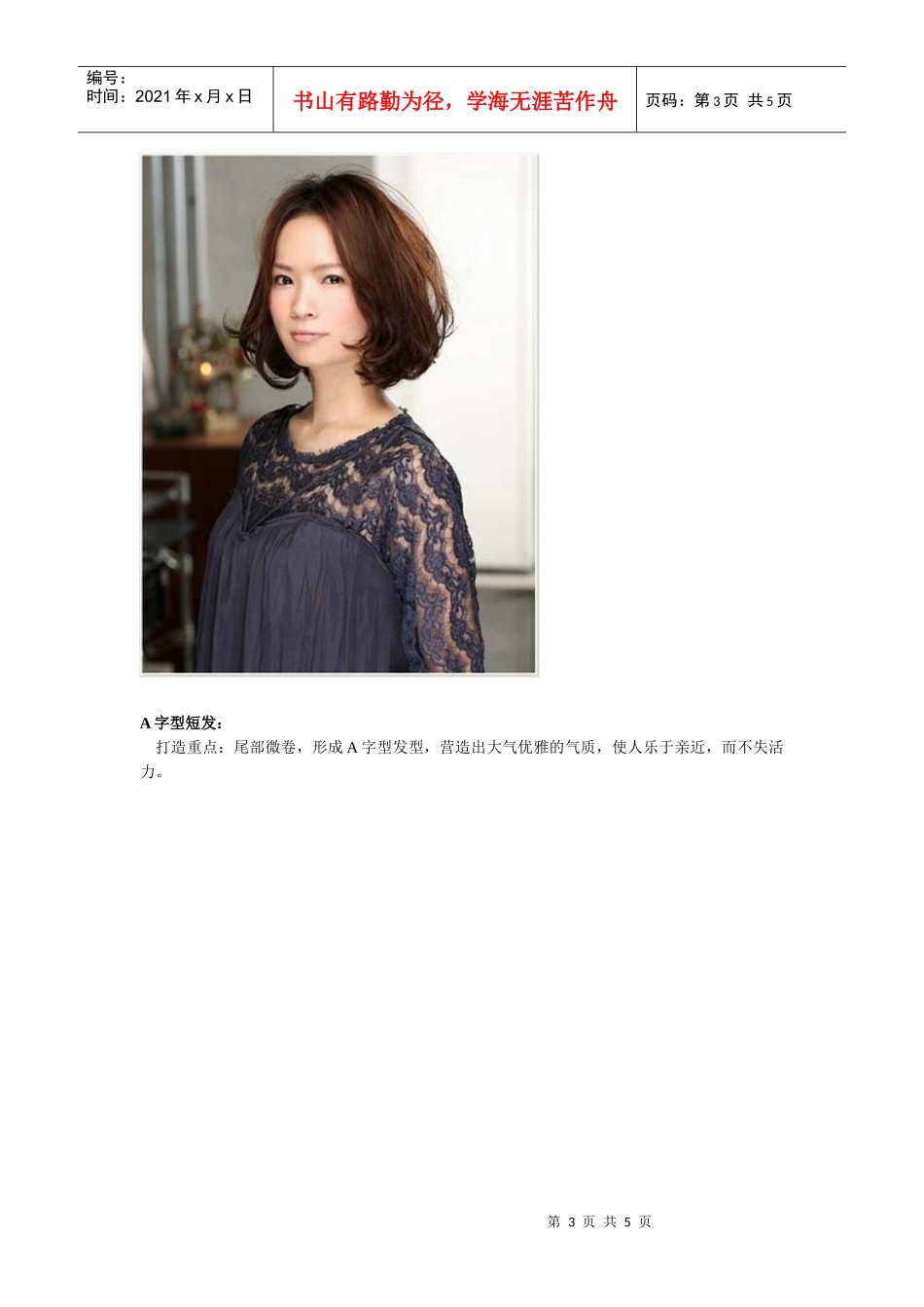 最受欢迎的职场气质短发_第3页