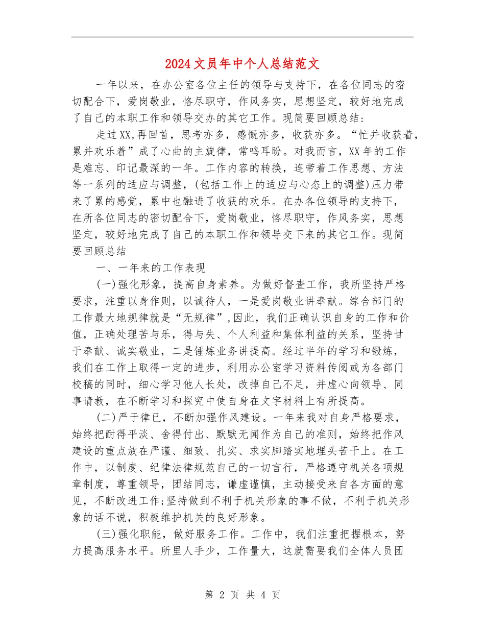 2024文员年中个人总结范文_第2页