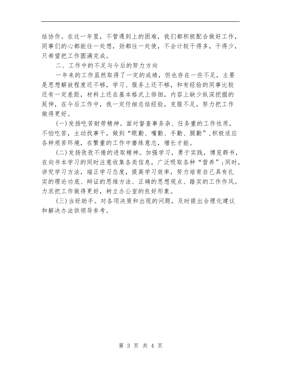 2024文员年中个人总结范文_第3页