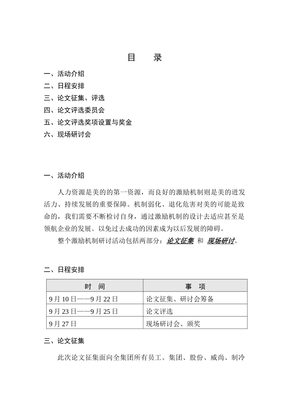 美的集团激励机制研讨会_第2页