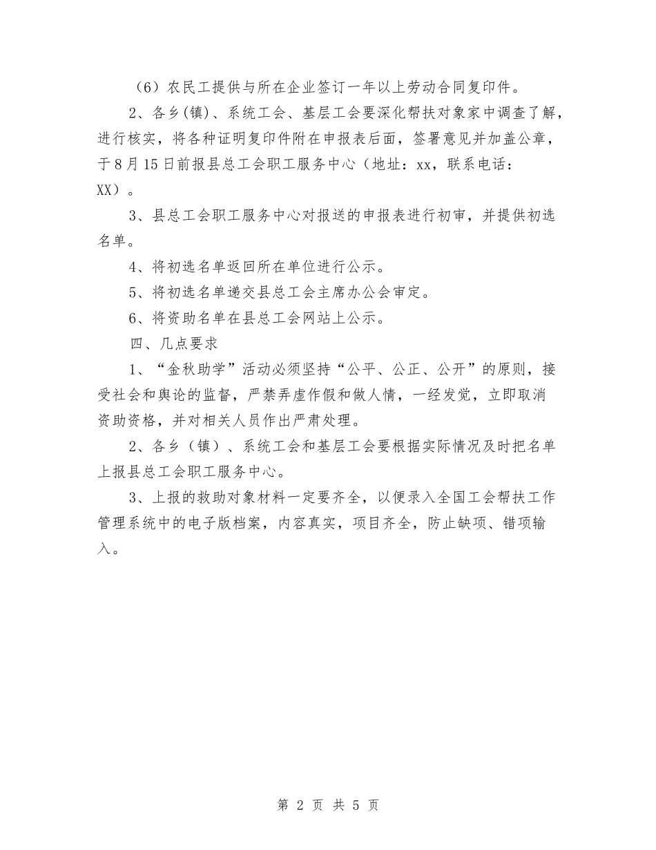 2024年“金秋助学”工作方案与2024年“门前三包”工作实施方案汇编_第2页