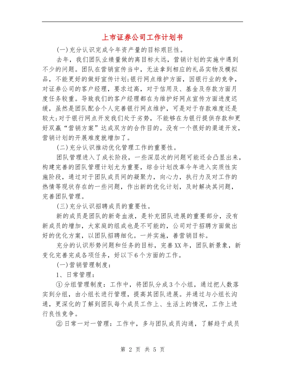 上市证券公司工作计划书_第2页