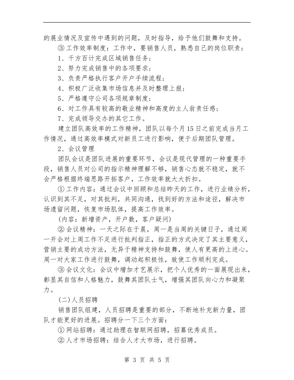 上市证券公司工作计划书_第3页