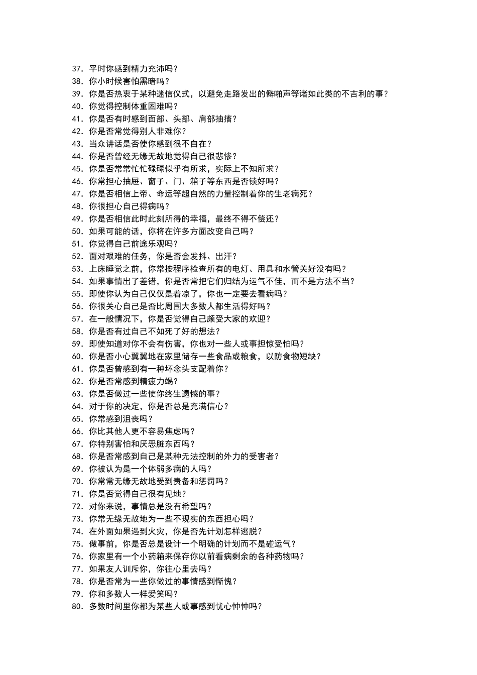 心理测试之艾森克情绪稳定性测评_第2页