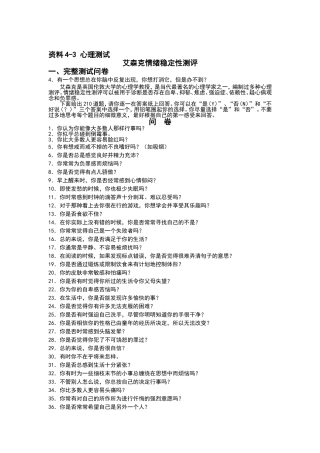 心理测试之艾森克情绪稳定性测评