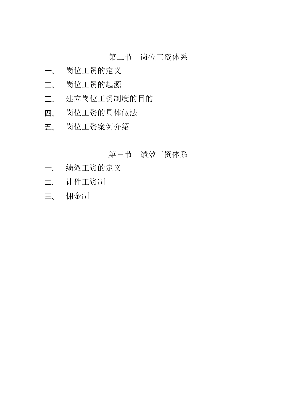 谈现代企业薪酬设计技术_第3页