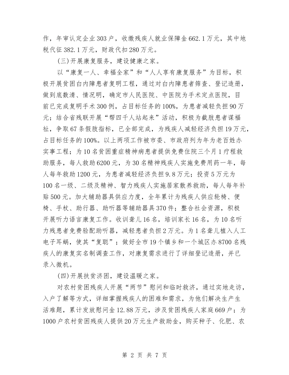 残联会信息公开年终报告_第2页