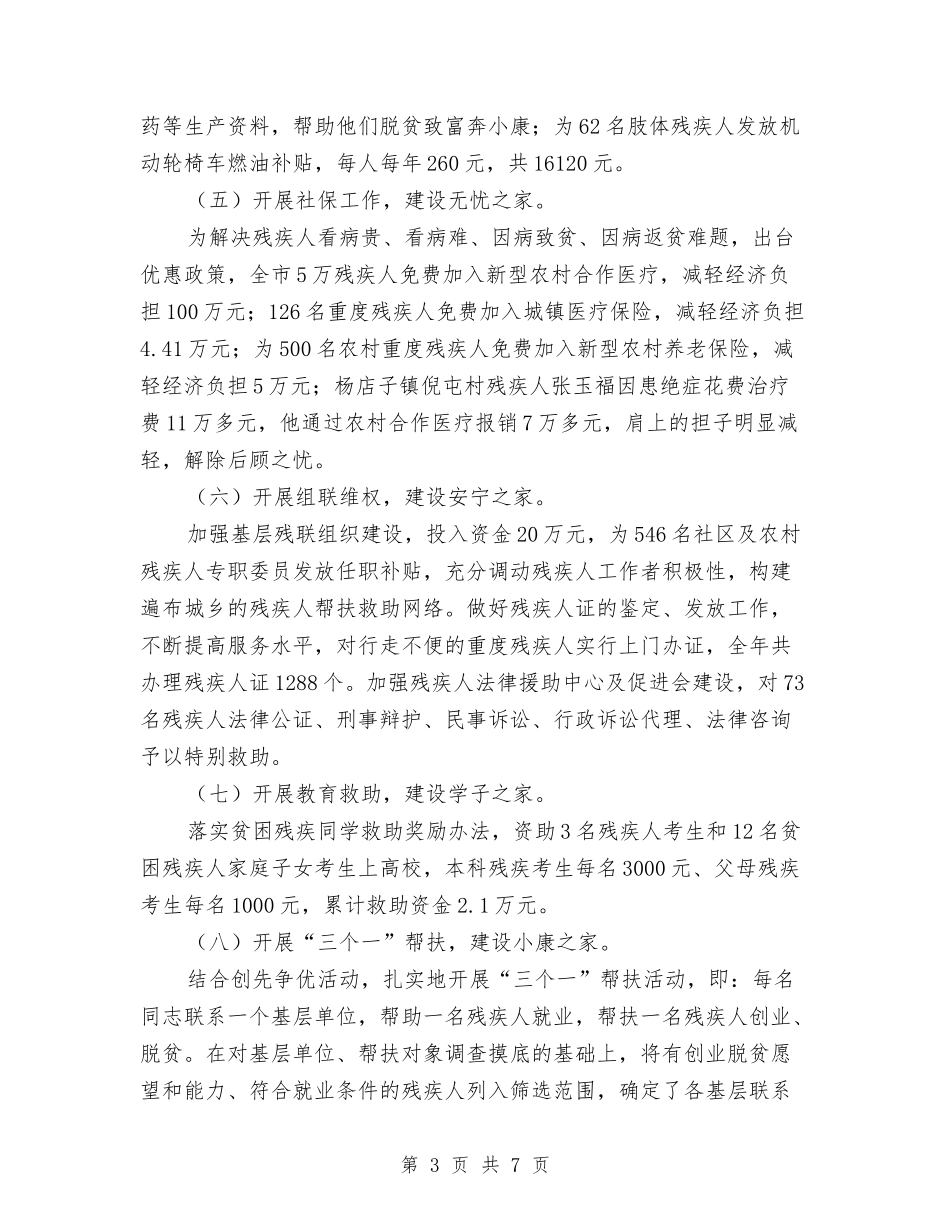 残联会信息公开年终报告_第3页