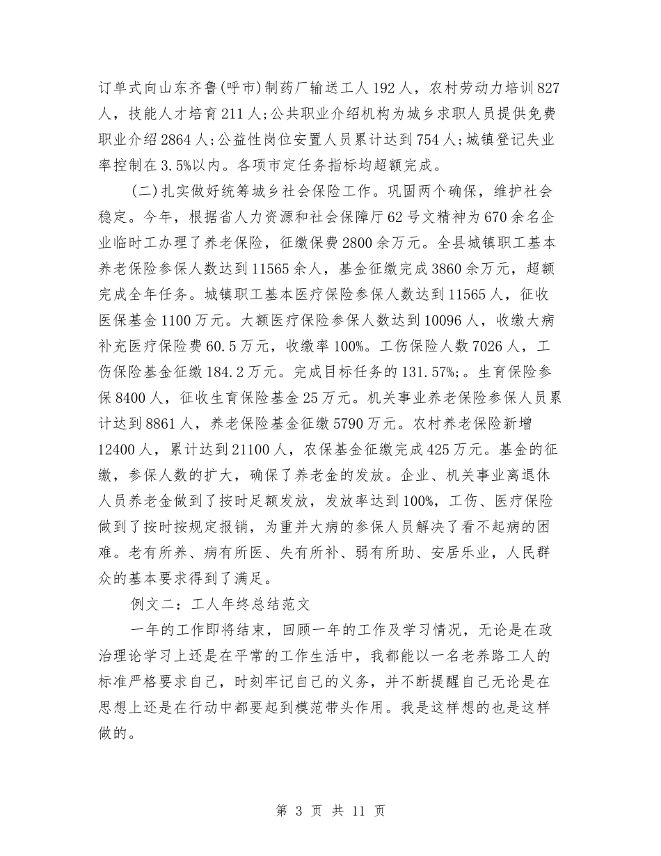 2024年工人年终总结范文与2024年工会上半年工作总结汇编_第3页