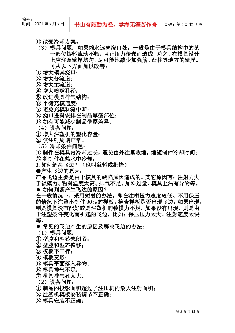 注塑成型培训资料(DOC35页)_第2页