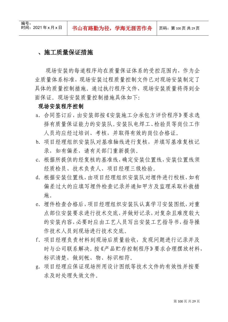 连云港市行政中心主楼外装饰工程（3）(DOC37页)_第1页