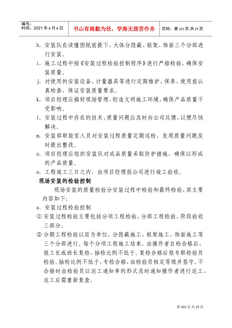 连云港市行政中心主楼外装饰工程（3）(DOC37页)_第2页