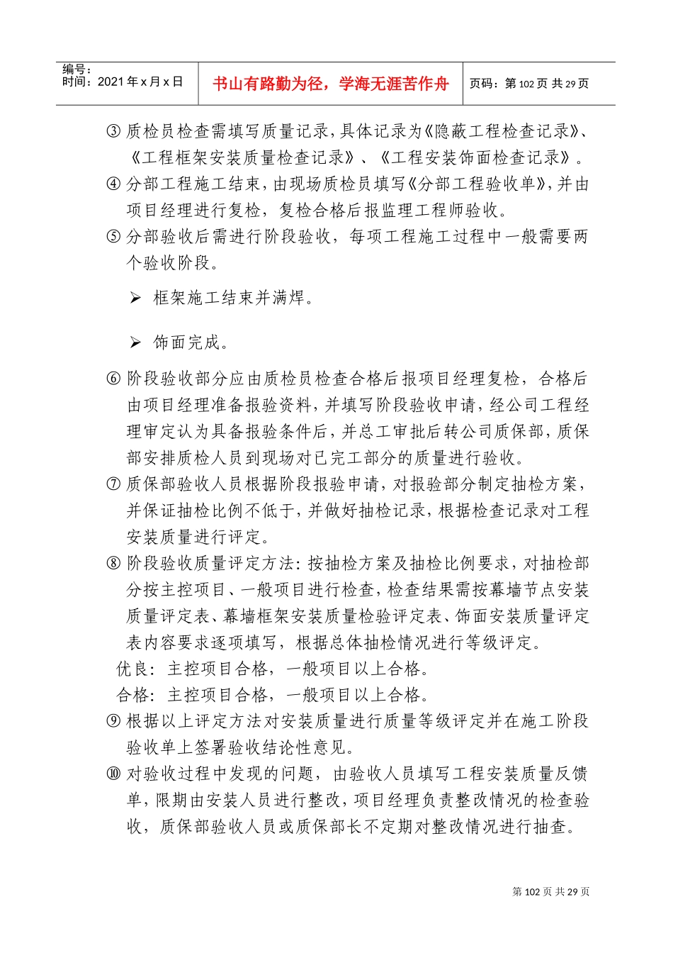 连云港市行政中心主楼外装饰工程（3）(DOC37页)_第3页