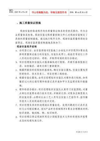 连云港市行政中心主楼外装饰工程（3）(DOC37页)