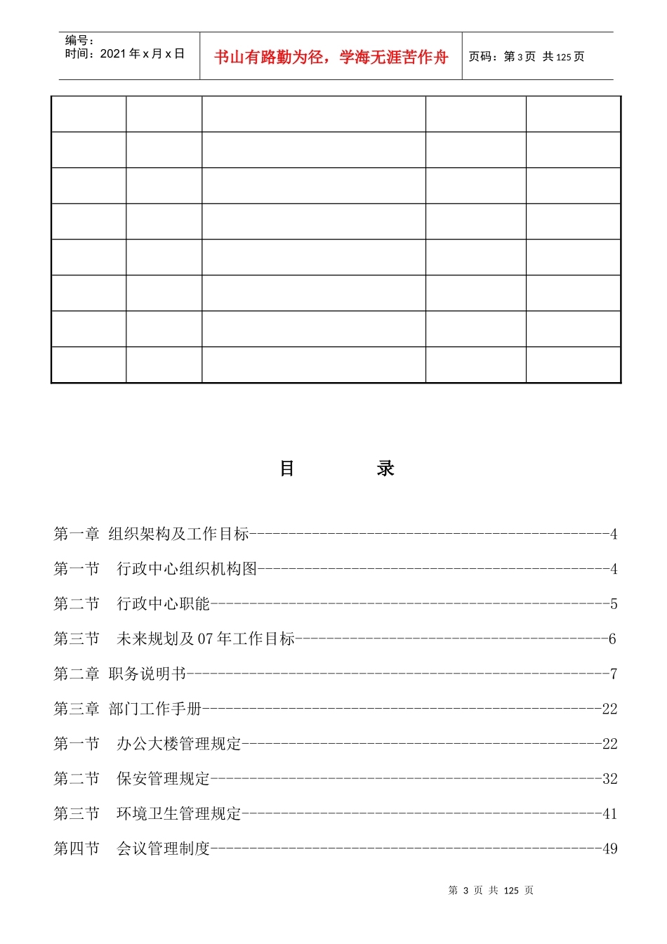 行政中心工作手册(最全)_第3页