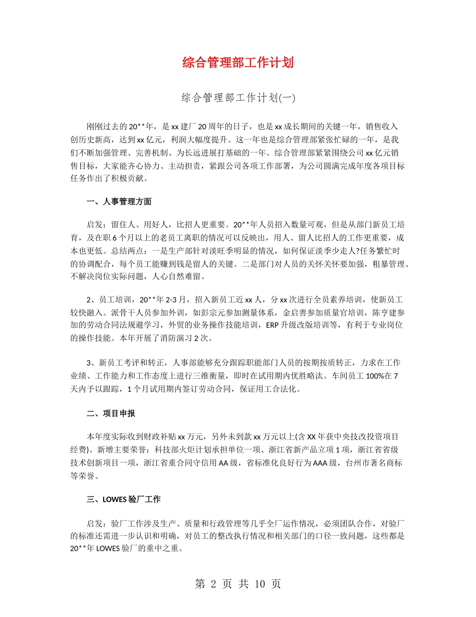 综合管理部工作计划_第2页