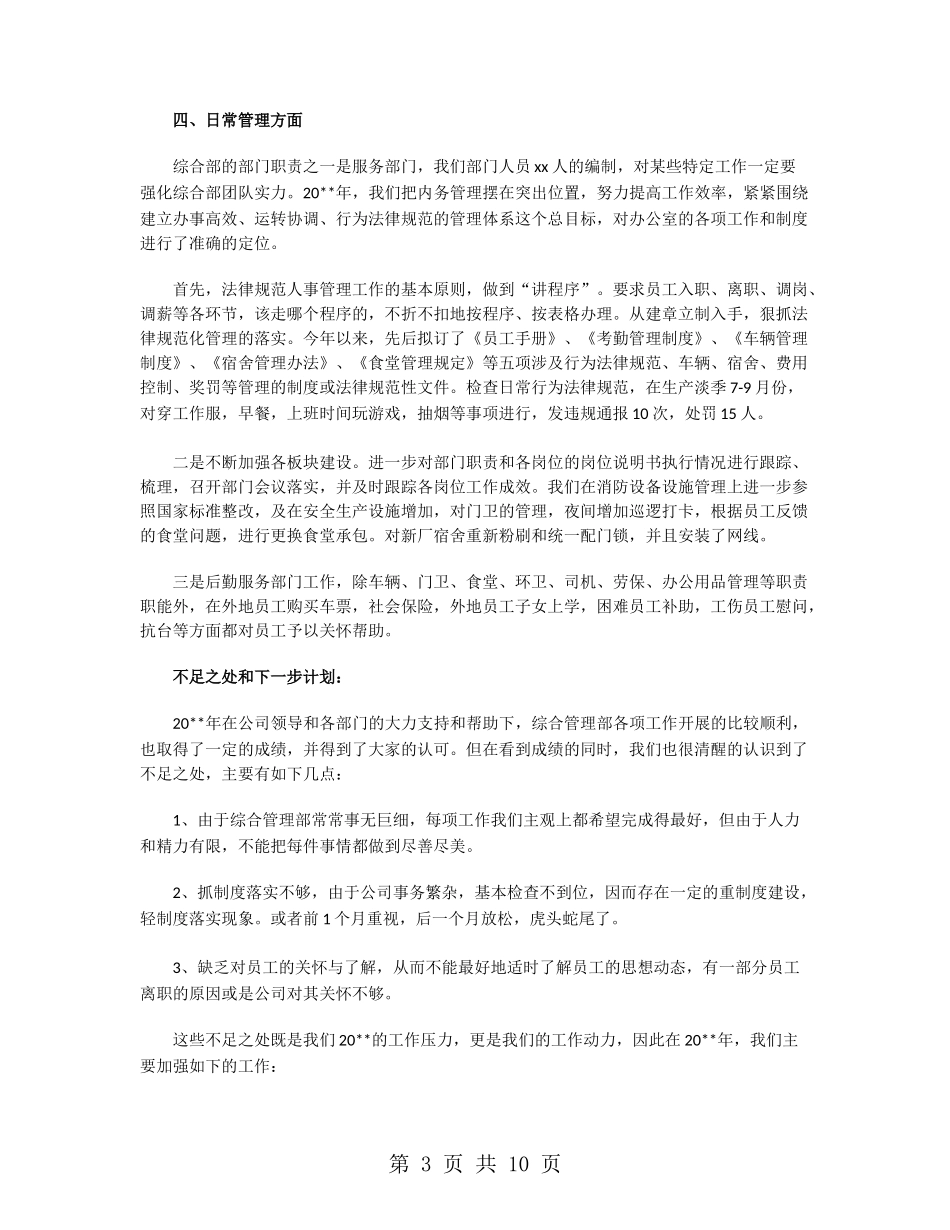综合管理部工作计划_第3页
