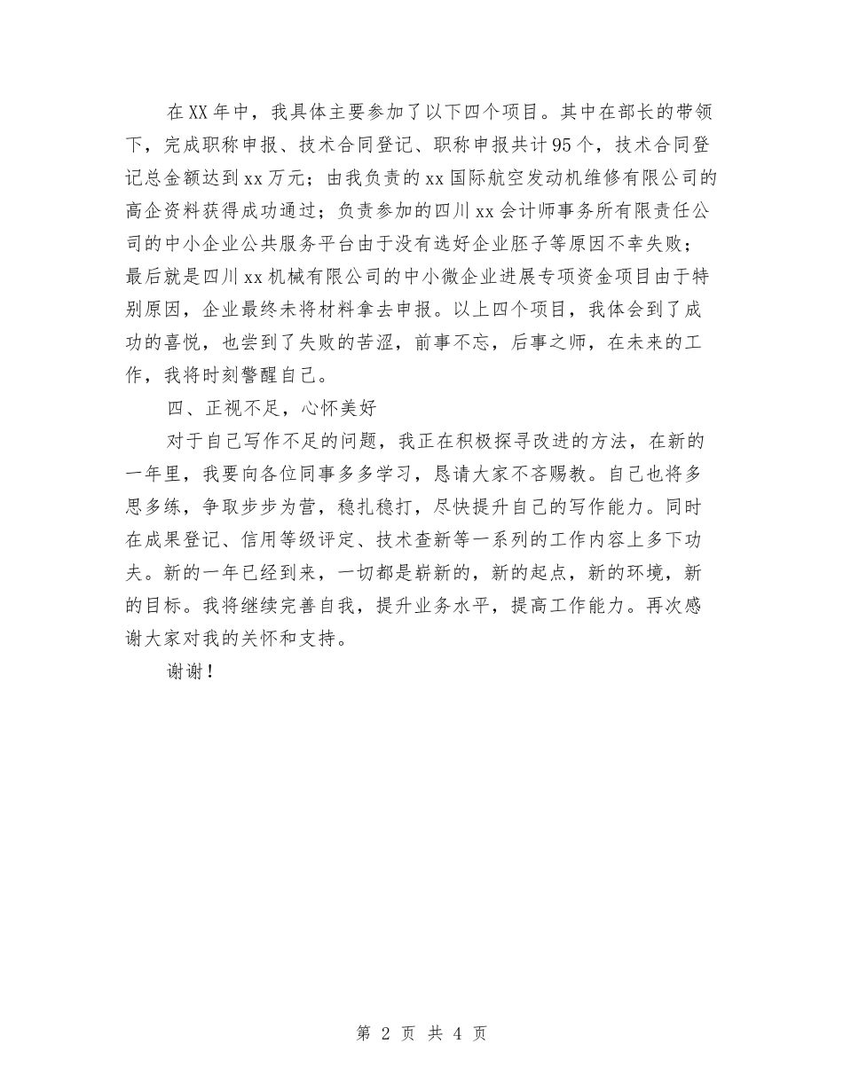 2024年公司管理层个人总结范文与2024年公司管理者个人工作总结汇编_第2页