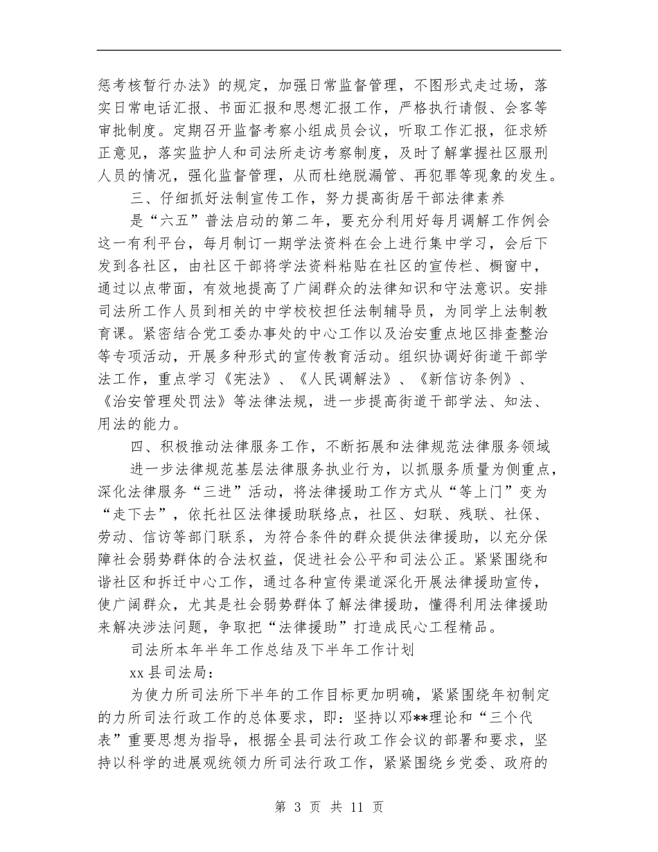 2024年司法所工作计划范文3篇_第3页