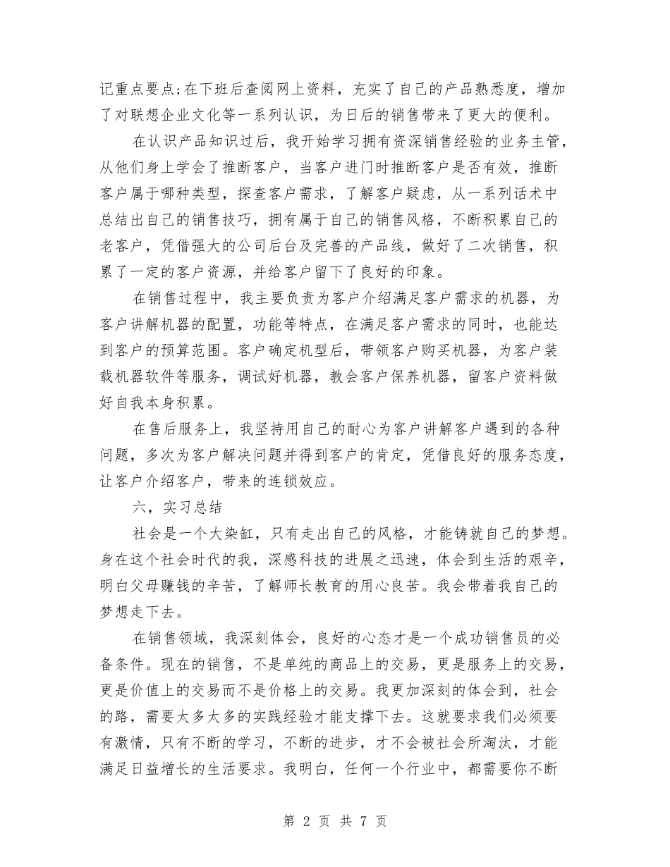 2024年10月联想电脑销售工作总结范文与2024年10月药监局管理工作总结范文汇编_第2页