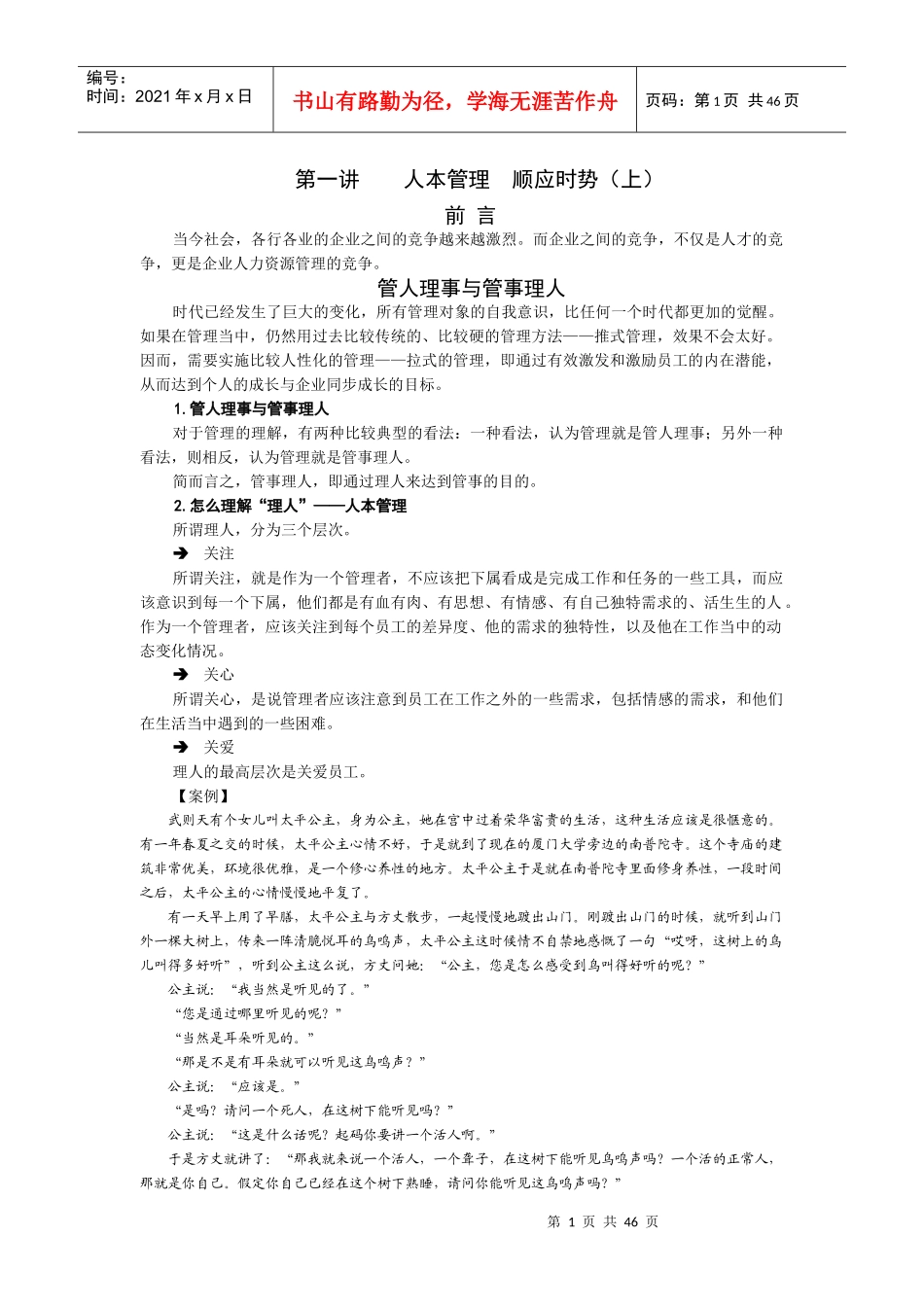 新非人力资源经理的人力资源管理_第1页