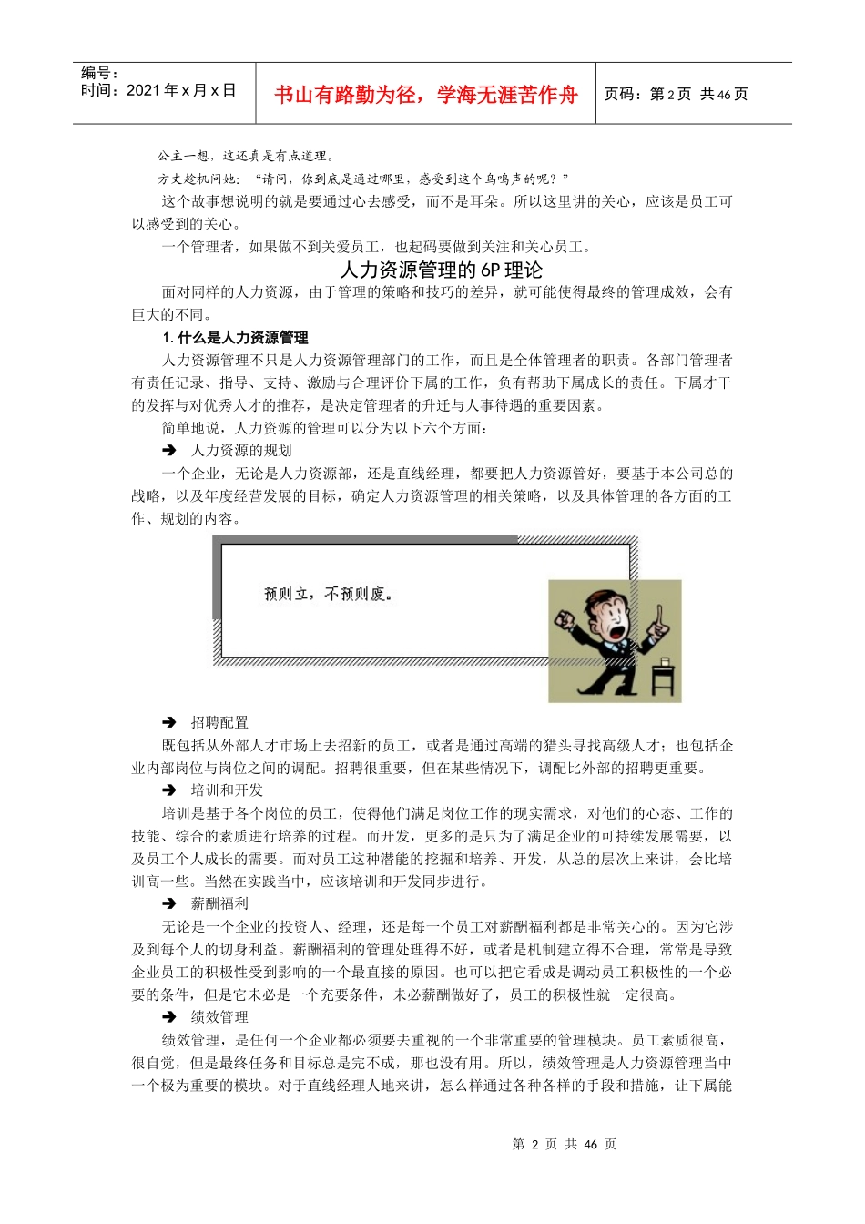 新非人力资源经理的人力资源管理_第2页