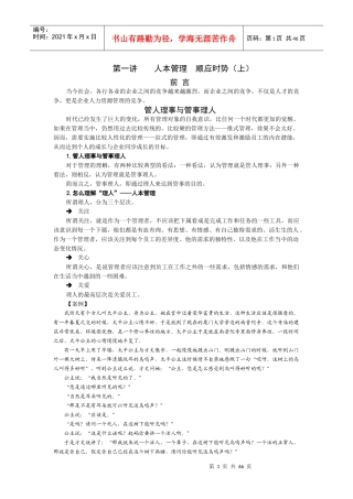 新非人力资源经理的人力资源管理