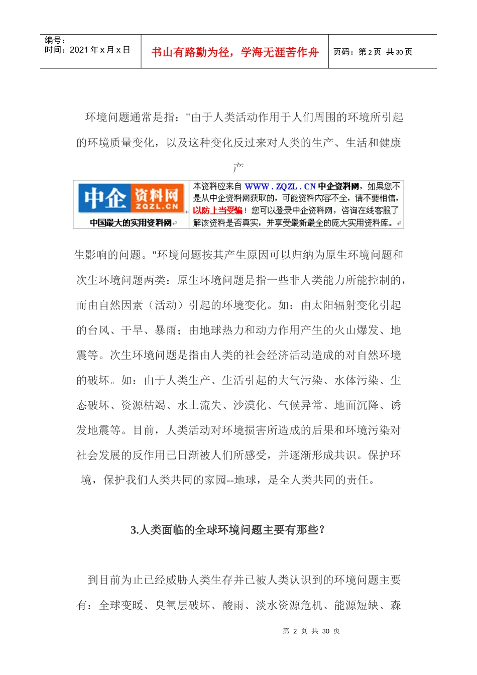 环保知识培训_第2页
