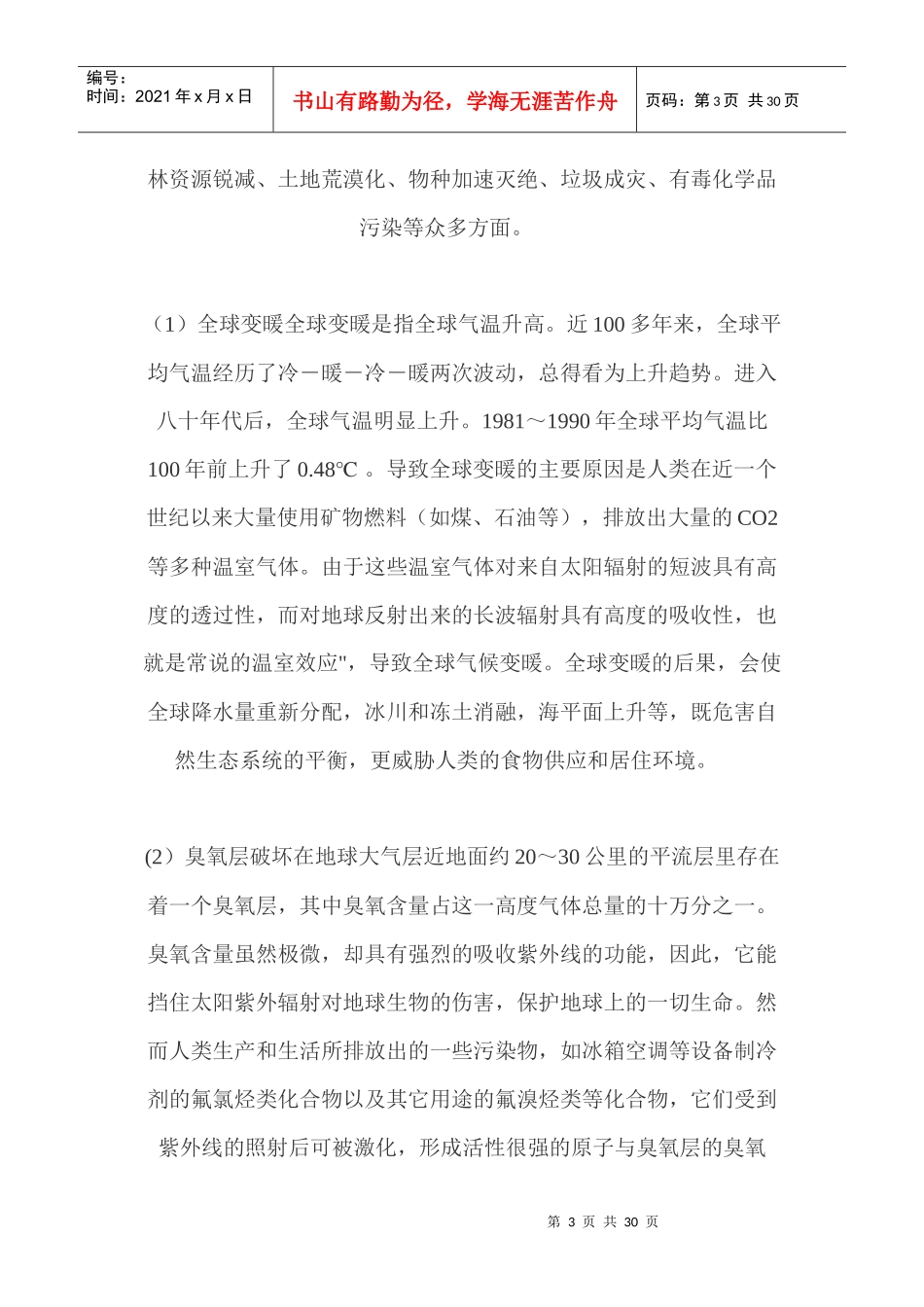 环保知识培训_第3页