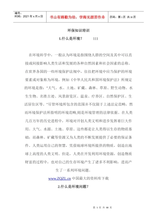 环保知识培训