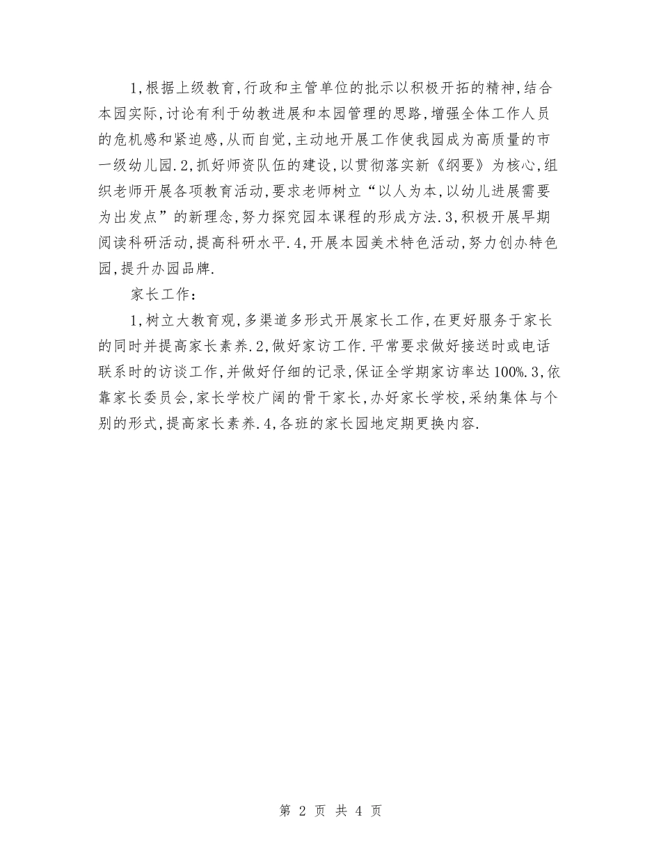 2024年1月幼儿园周工作计划与2024年1月幼儿园家长工作计划汇编_第2页
